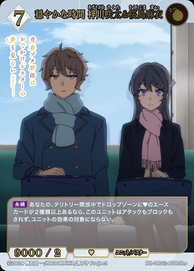 穏やかな時間 梓川咲太&桜島麻衣(SR+) 【BB-SBS2-050SR+】